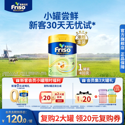 Friso港版金装美素佳儿较大婴儿配方奶粉6HMO易消化2段400g正品