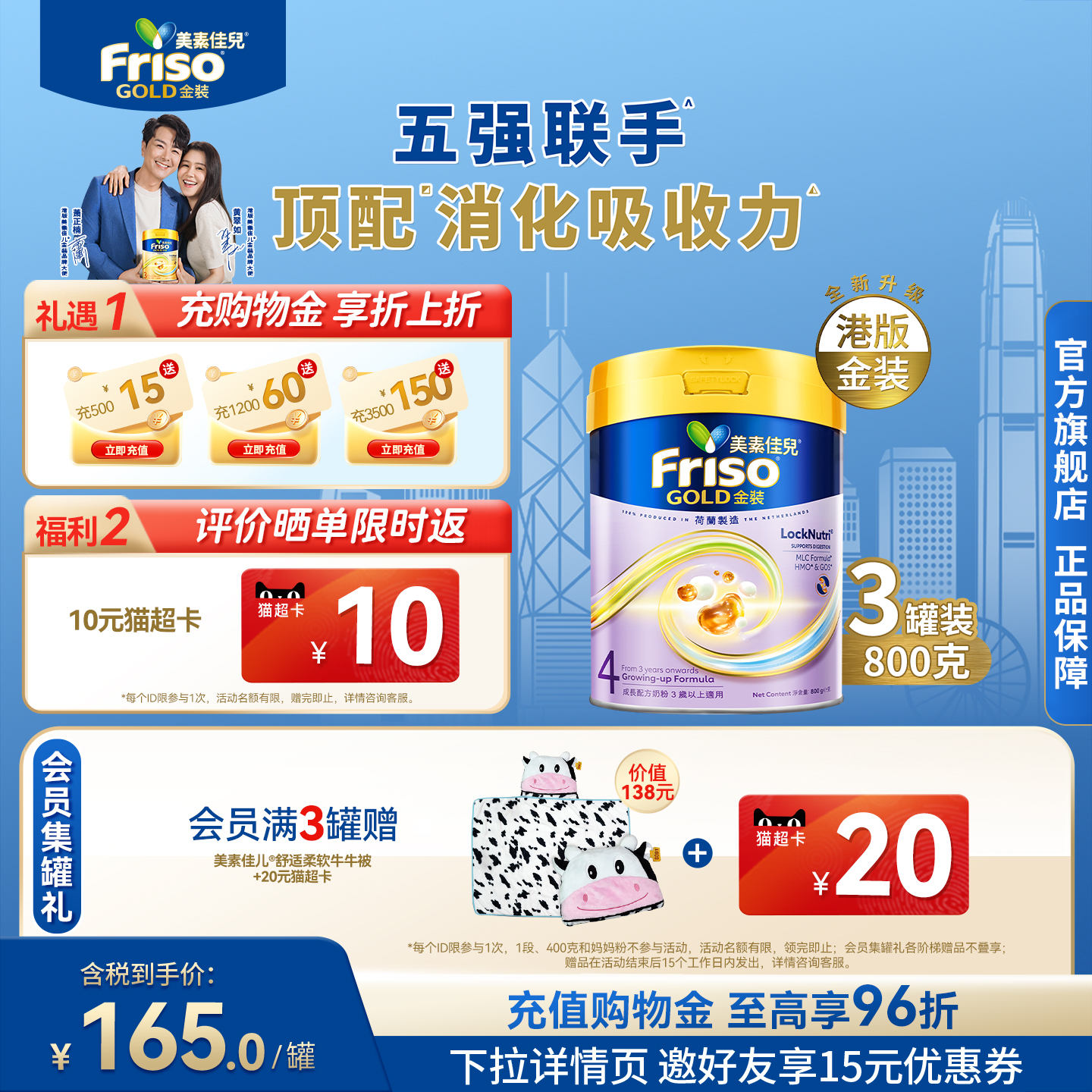 Friso港版金装美素佳儿成长配方奶粉6HMO易消化4段800g*3官方正品