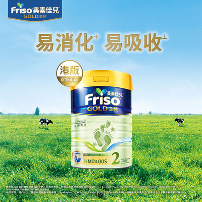 Friso港版金装美素佳儿HMO较大婴儿配方奶粉2段900g*3罐 6-12个月