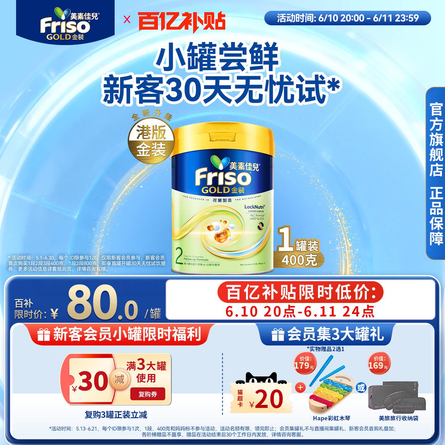 Friso港版金装美素佳儿较大婴儿配方奶粉6HMO易消化2段400g正品