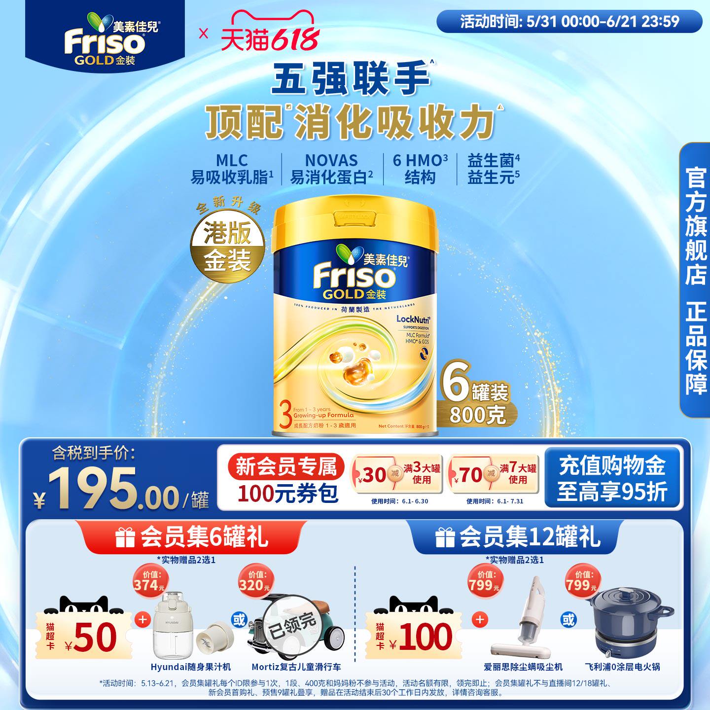 Friso港版金装美素佳儿成长配方奶粉6HMO易消化3段800g*6官方正品