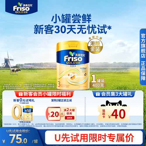 Friso港版金装美素佳儿成长配方奶粉6HMO易消化3段400g官方正品