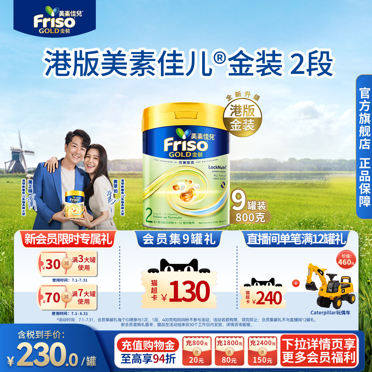 Friso港版金装美素佳儿较大婴儿配方奶粉6HMO易消化2段800g*9正品