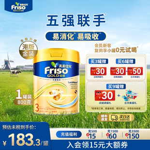 美素佳兒全新6HMO結構 MLC易吸收乳脂配方3段800g 金裝 Friso港版