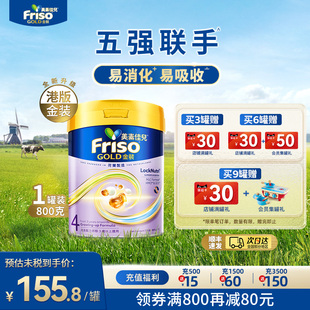 MLC易吸收乳脂配方4段800g 美素佳儿全新6HMO结构 Friso港版 金装