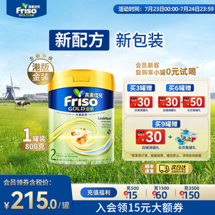 MLC易吸收乳脂配方2段800g 美素佳儿全新6HMO结构 Friso港版 金装