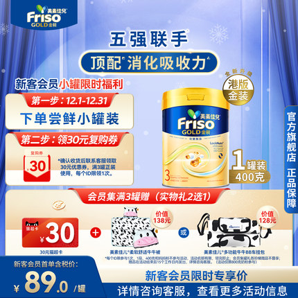Friso港版金装美素佳儿成长配方奶粉6HMO易消化3段400g官方正品
