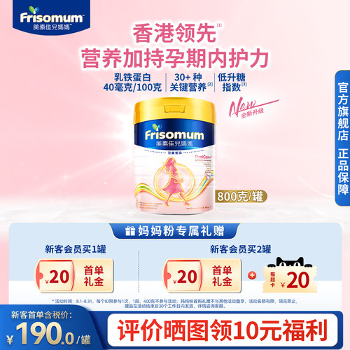 Friso全新升级港版美素佳儿低GI妈妈孕产妇配方奶粉800g 乳铁蛋白