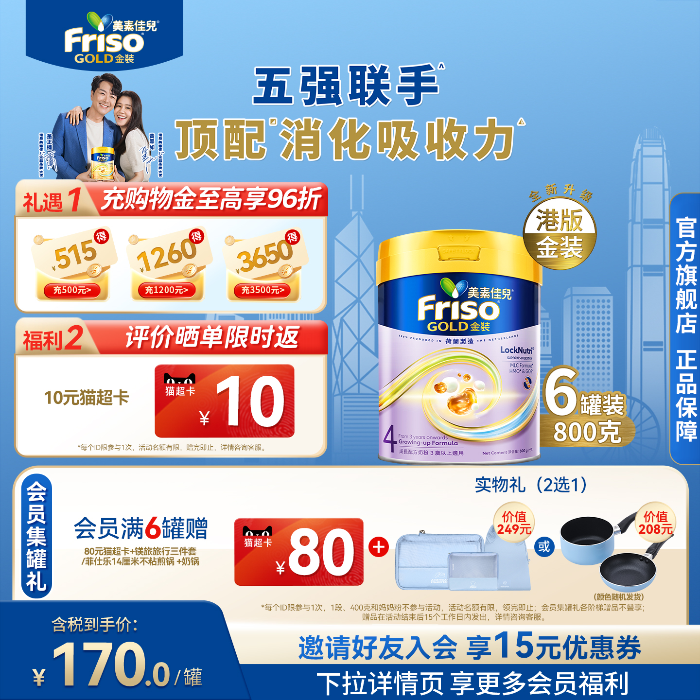 Friso港版金装美素佳儿成长配方奶粉6HMO易消化4段800g*6官方正品