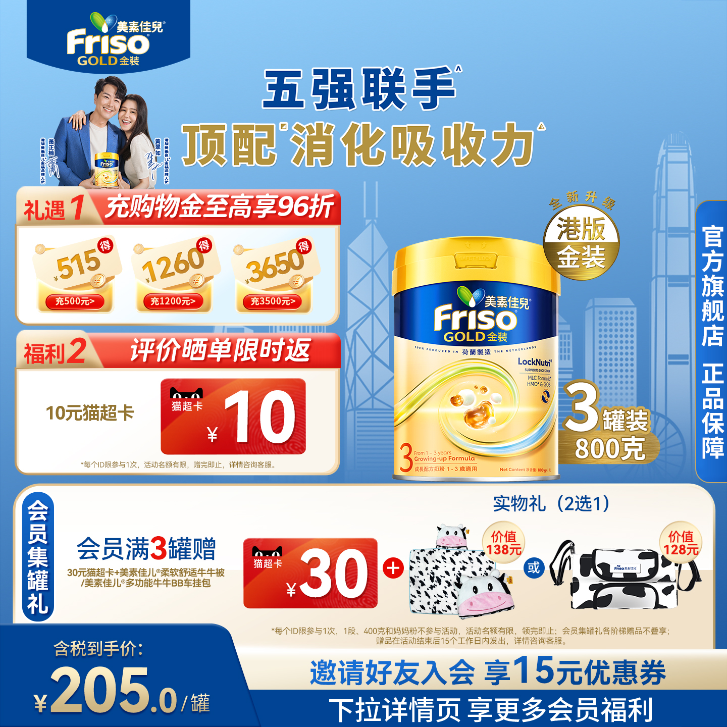 Friso港版金装美素佳儿成长配方奶粉6HMO易消化3段800g*3官方正品