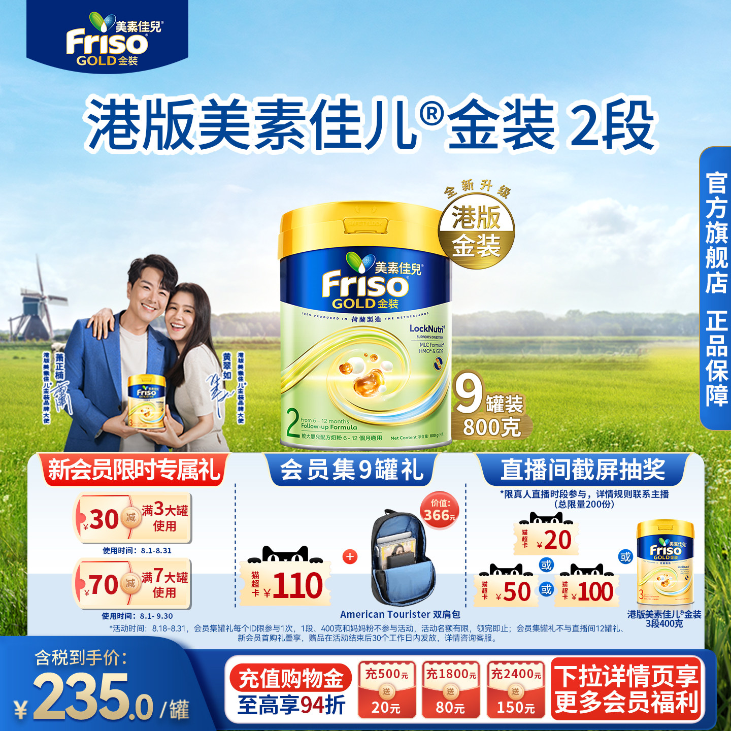 Friso港版金装美素佳儿较大婴儿配方奶粉6HMO易消化2段800g*9正品