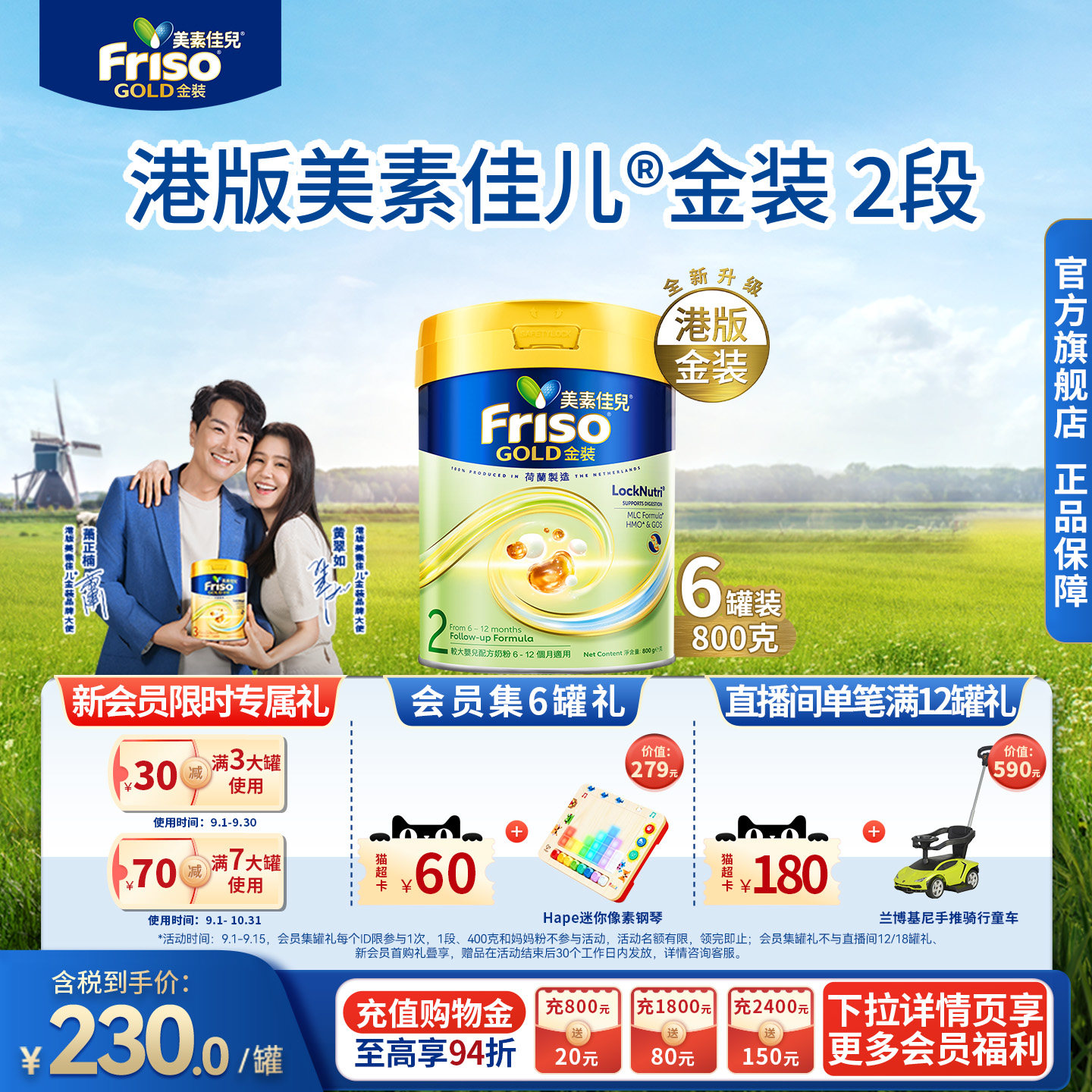 Friso港版金装美素佳儿较大婴儿配方奶粉6HMO易消化2段800g*6正品
