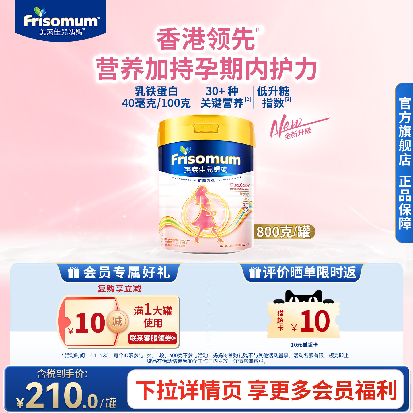 Friso全新升级港版美素佳儿低GI妈妈孕产妇配方奶粉800g 乳铁蛋白