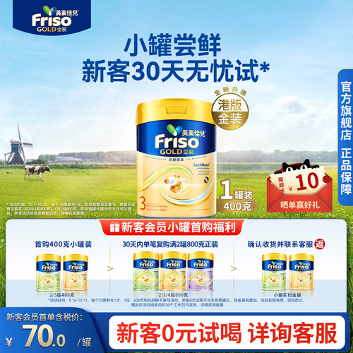 Friso港版金装美素佳儿成长配方奶粉6HMO易消化3段400g官方正品
