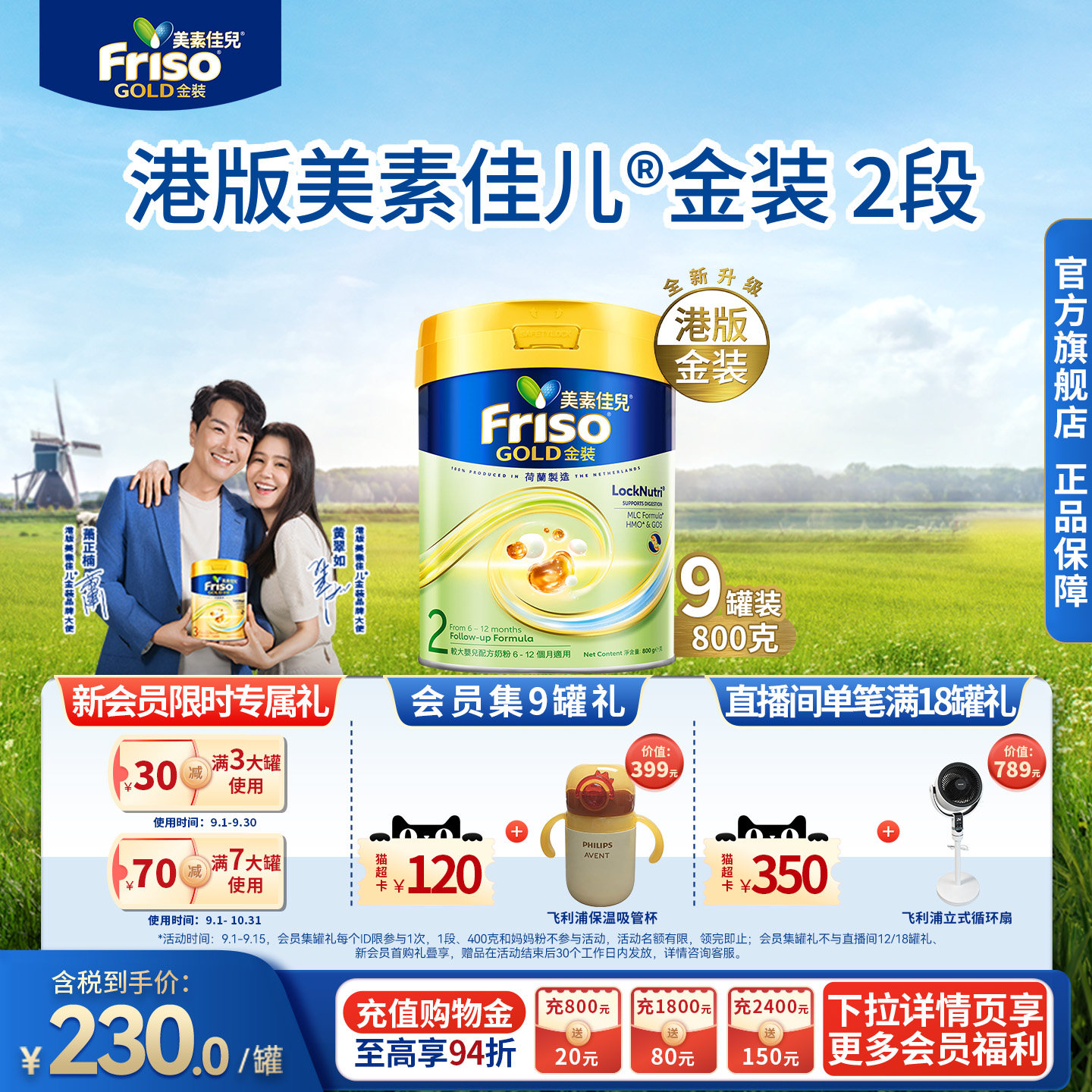 Friso港版金装美素佳儿较大婴儿配方奶粉6HMO易消化2段800g*9正品