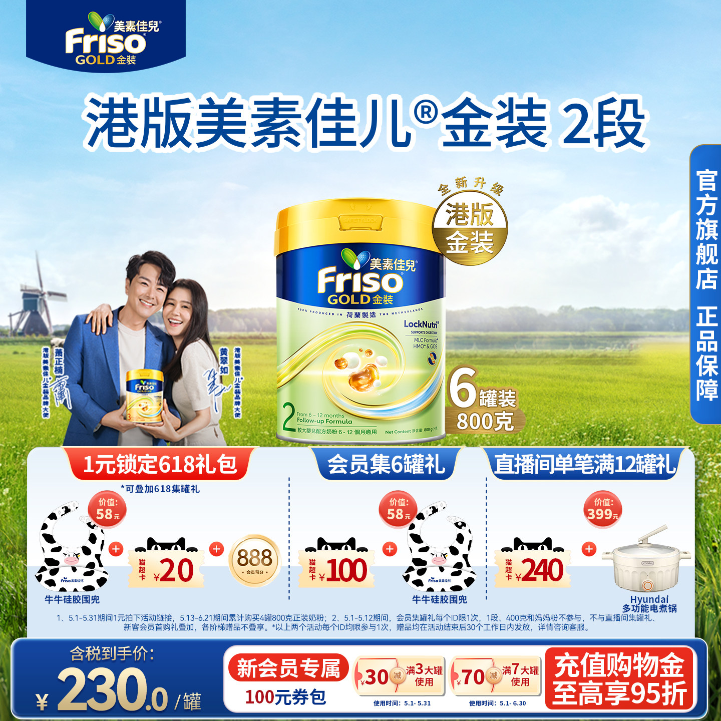 Friso港版金装美素佳儿较大婴儿配方奶粉6HMO易消化2段800g*6正品