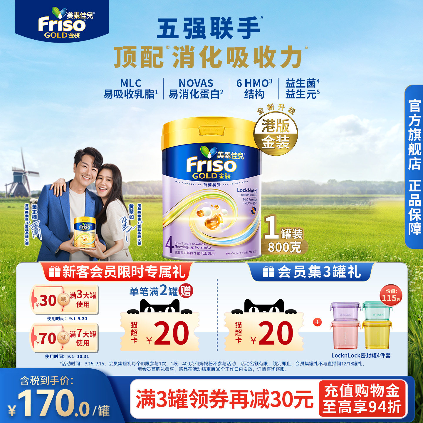Friso港版金装美素佳儿成长配方奶粉6HMO易消化4段800g官方正品