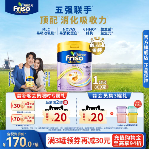 Friso港版金装美素佳儿成长配方奶粉6HMO易消化4段800g官方正品