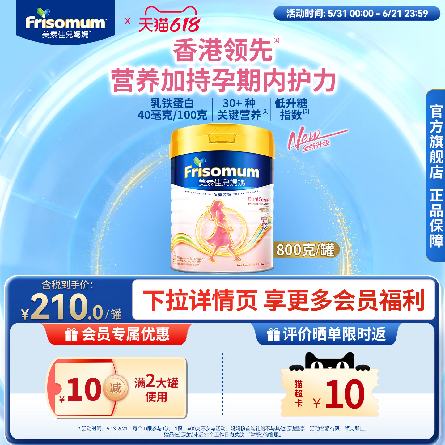 Friso全新升级港版美素佳儿低GI妈妈孕产妇配方奶粉800g 乳铁蛋白