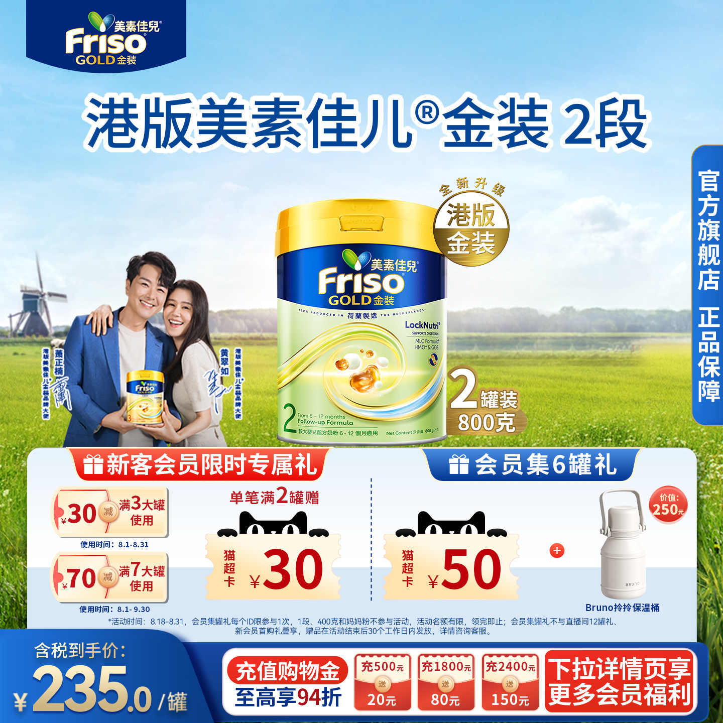 Friso港版金装美素佳儿较大婴儿配方奶粉6HMO易消化2段800g*2正品