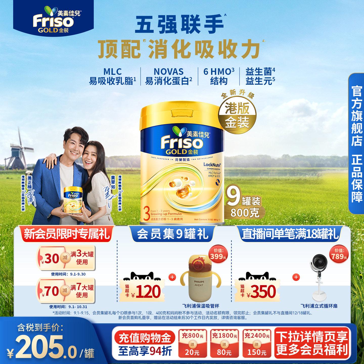 Friso港版金装美素佳儿成长配方奶粉6HMO易消化3段800g*9官方正品