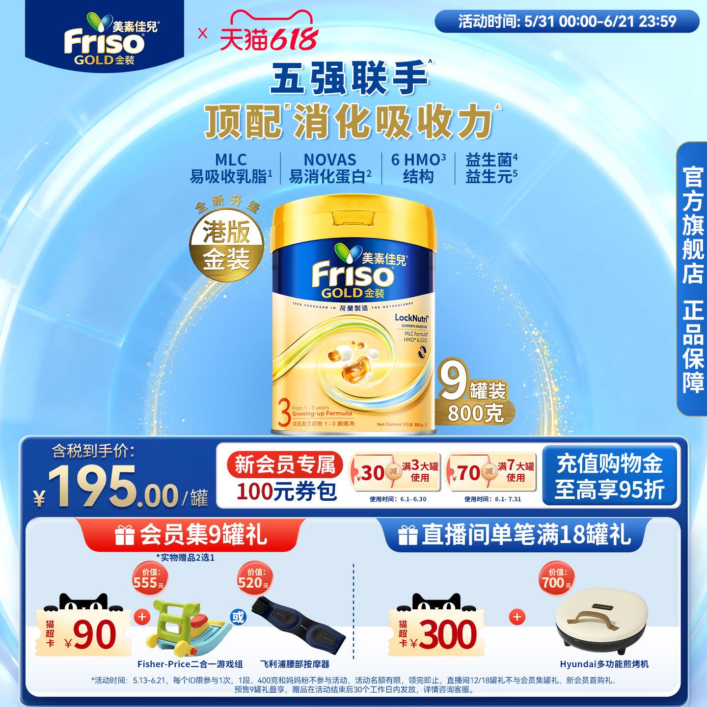 Friso港版金装美素佳儿成长配方奶粉6HMO易消化3段800g*9官方正品