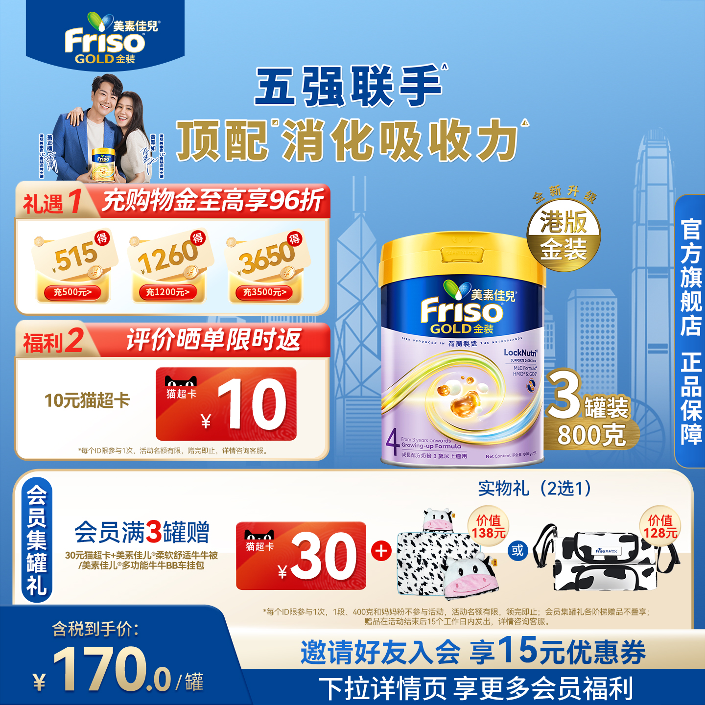 Friso港版金装美素佳儿成长配方奶粉6HMO易消化4段800g*3官方正品