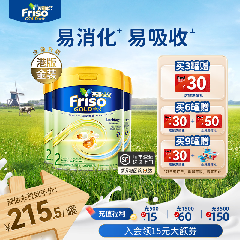 Friso港版金装美素佳儿全新6HMO结构+MLC易吸收乳脂配方2段800g*3
