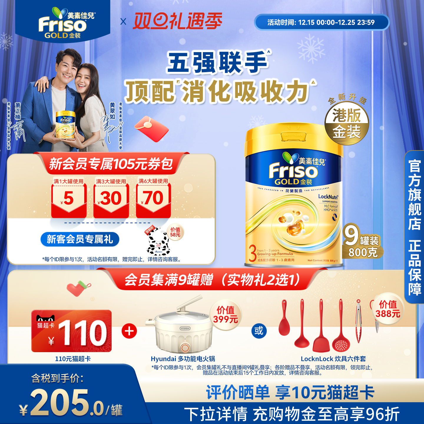 Friso港版金装美素佳儿成长配方奶粉6HMO易消化3段800g*9官方正品