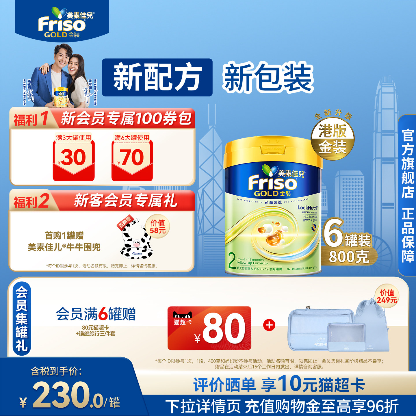 Friso港版金装美素佳儿较大婴儿配方奶粉6HMO易消化2段800g*6正品