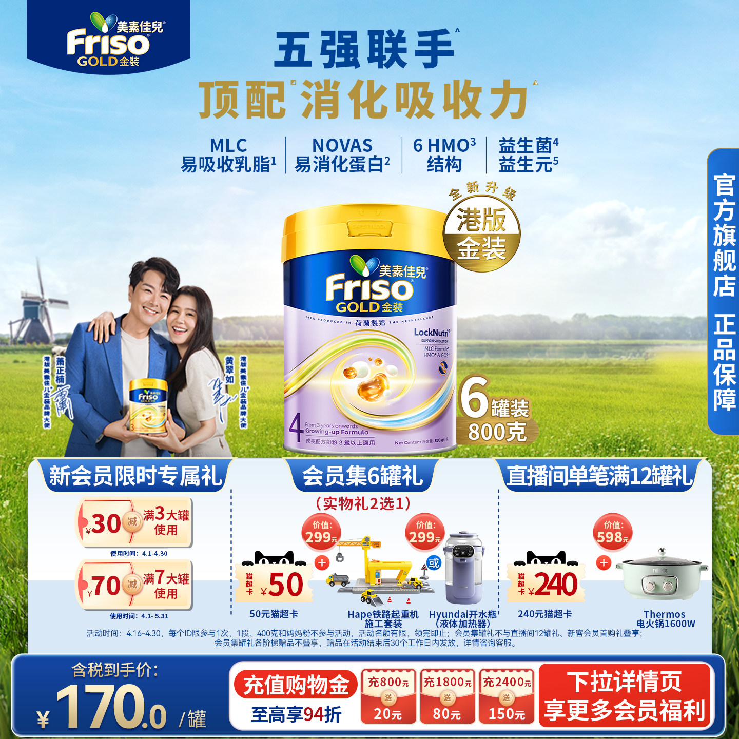 Friso港版金装美素佳儿成长配方奶粉6HMO易消化4段800g*6官方正品