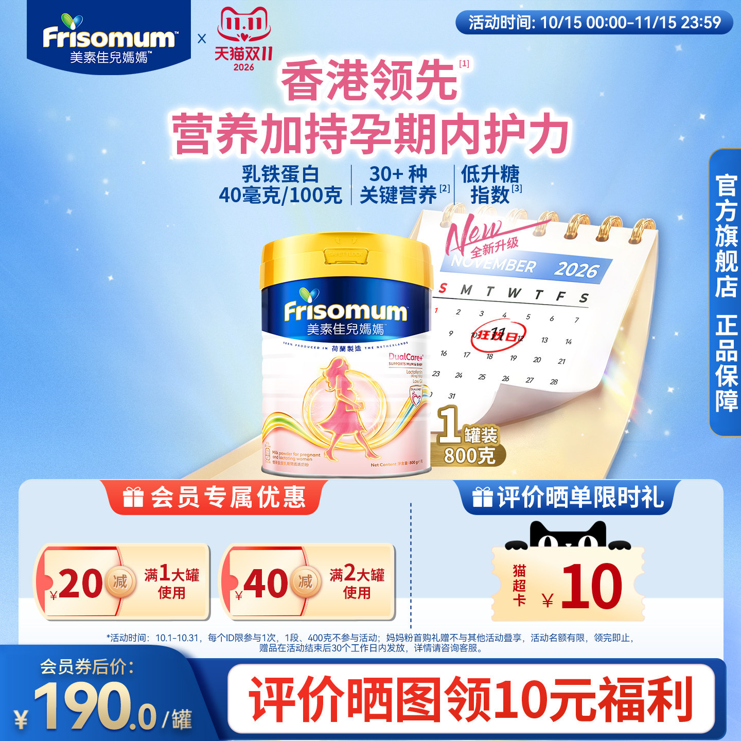 Friso全新升级港版美素佳儿低GI妈妈孕产妇配方奶粉800g 乳铁蛋白