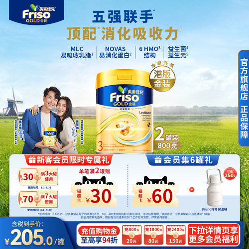 Friso港版金装美素佳儿成长配方奶粉6HMO易消化3段800g*2官方正品