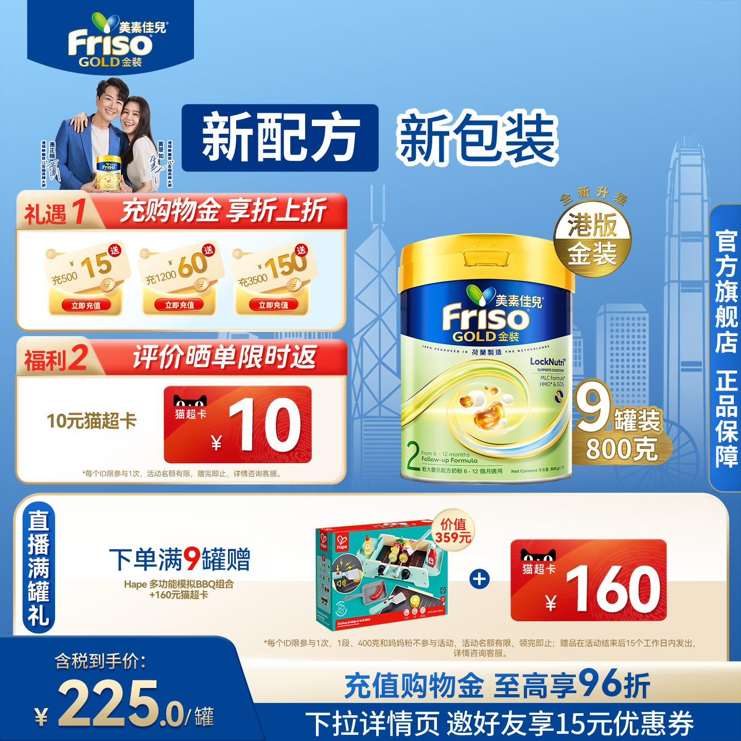 Friso港版金装美素佳儿较大婴儿配方奶粉6HMO易消化2段800g*9正品