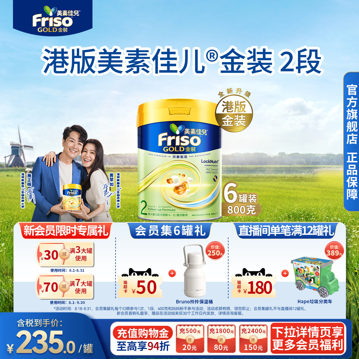 Friso港版金装美素佳儿较大婴儿配方奶粉6HMO易消化2段800g*6正品