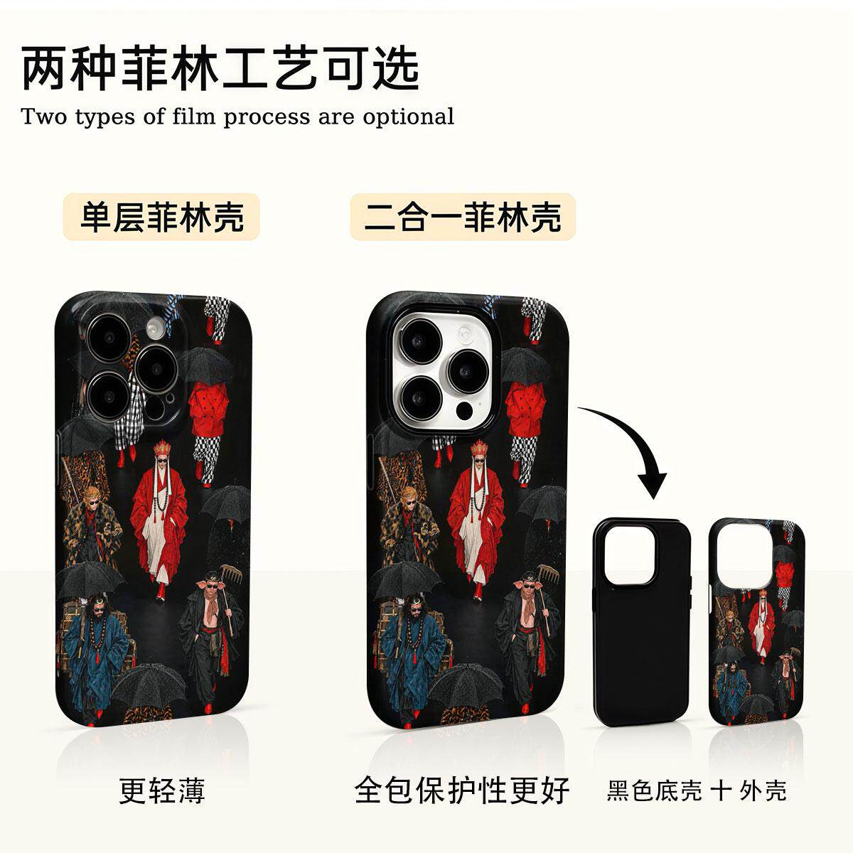 西游走秀适用苹果/华为/小米/vivo/oppo菲林二合一手机壳iPhone17air/16promax硬壳15小米17PROMAX套防摔壳