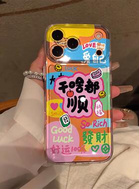 爱自己啥都顺适用于17苹果/华为/小米/vivo/oppo太空手机壳iPhone17promax/16/15小米17PROmate70/pura70全包