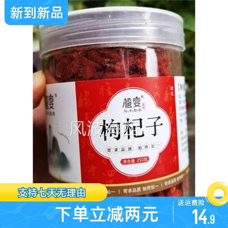 新货滋媛堂枸杞子宁夏特级500g正宗红苟杞原浆构纪茶泡水茶男肾干