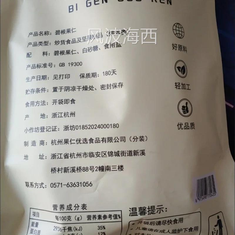 新货碧根果仁长仁寿果仁小包袋装山核桃坚果零JXE炒货食装特产
