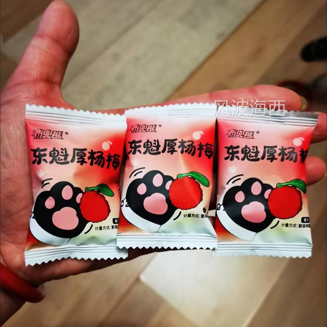 【果脯】【东魁厚杨梅】候餐零食蛙类火锅烧烤同款果脯干