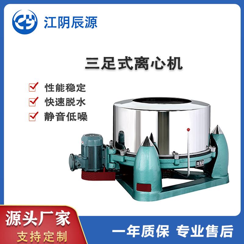 手动半自动高速离心机分离固体颗粒三足式固液分离器设备小型