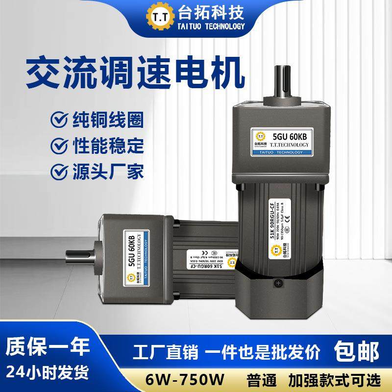 交流调速电机90W减速电机马达定速单相220v三相380V可带刹车,电子元器件市场,电机/马达,淘宝优惠券,粉丝福利购,淘宝优惠卷