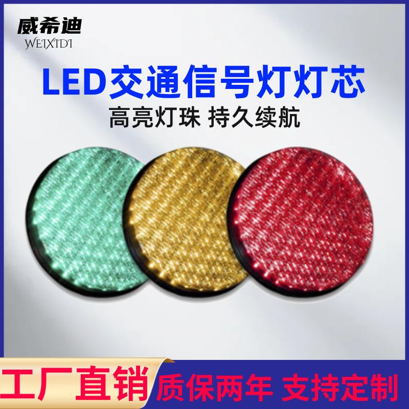 厂家直销300型红色满屏LED交通信号灯灯芯红绿灯灯芯警示灯灯罩