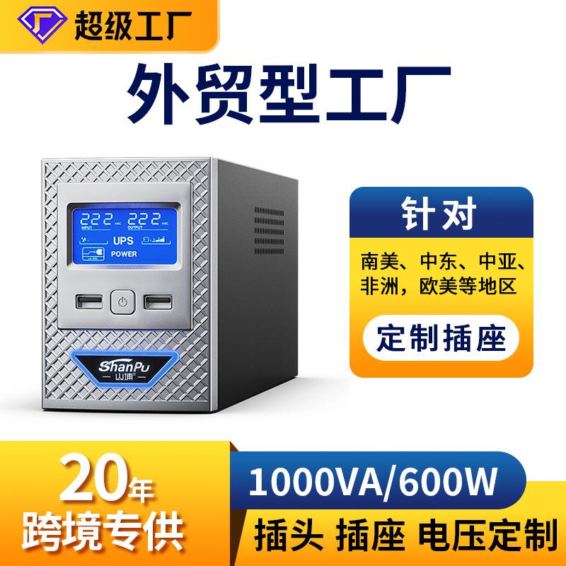 220v家用办公电脑断电稳压应急长续航备用电源600WUPS不间断电源