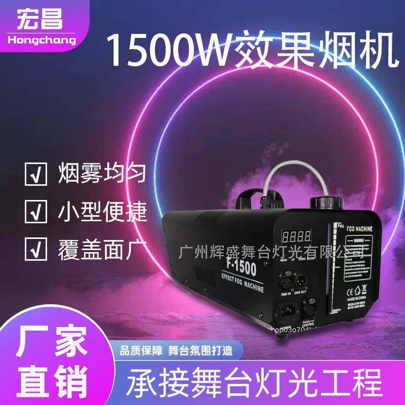 1500w遥控恒温烟雾机酒吧KTV婚庆演出喷烟机舞台效果烟机工厂现货