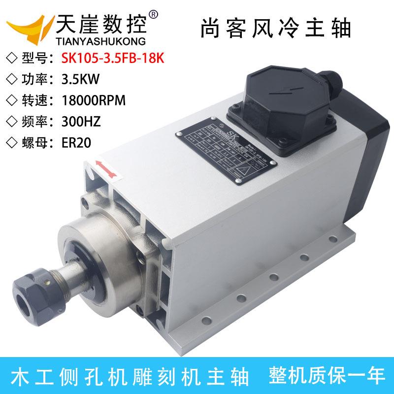 SK2.2KW侧孔机风冷主轴ER20木工雕刻机.5kw尚客数控动力头配件