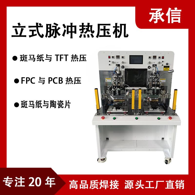 立式脉冲热压机FPC软排线热压焊锡机双Y平台热压焊接机