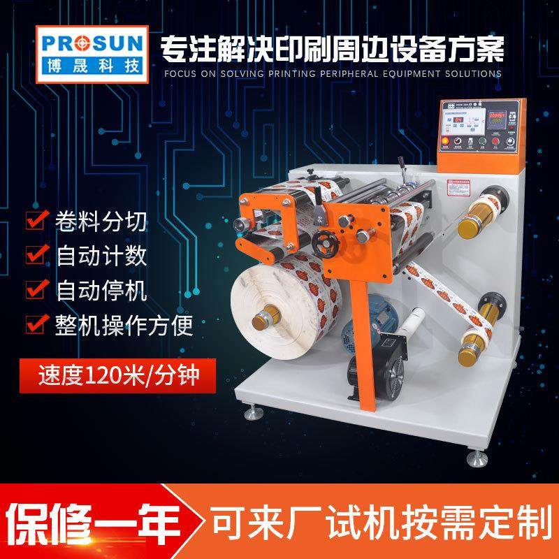 卧式胶带分条机商标标签分切机pvc膜分切复卷机高速薄膜分条机,纺织面料/辅料/配套,其他纺织机械,淘宝优惠券,粉丝福利购,淘宝优惠卷