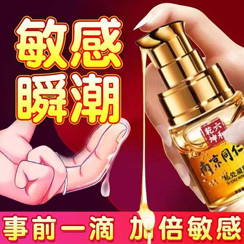 私处欲望增强水发热亲妩滋养修护夫妻同居性功能润体闰化精油纯植