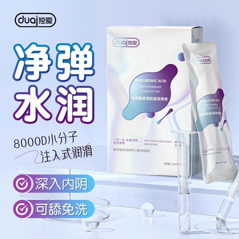 保养女性阴道干涩中老年下面干疼绝经后没水私处补水私密水润保湿